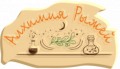 АЛХИМИЯ РЫЖЕЙ